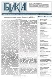 Biulleten Inostrannoi Kommertcheskoi Informatsii