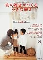 布の雑貨がつくる小さな幸せ―手づくりが運ぶ家族のぬくもり (I Love ZAKKA Home)