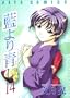 Aiyori Aoshi Vol. 14 (Ai yori Aoshi) (in Japanese)