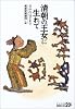 清朝の王女に生れて―日中のはざまで (中公文庫BIBLIO)