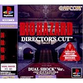 バイオハザードディレクターズカット デュアルショックVer.
