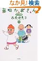 毎日かあさん2 お入学編