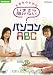 NHK��̣ͪ�� ���ǯ�Τ���� ���ޤ���ʹ���ʤ��ѥ�����ABC B �ɤ�����?ʸ�����Ϥȥ��󥿡��ͥå� [DVD]