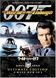 007 ���[���h�E�C�Y�E�m�b�g�E�C�i�t �A���e�B���b�g�E�G�f�B�V���� [DVD]