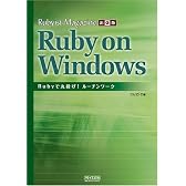 Rubyist Magazine出張版 Ruby on Windows