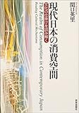 書評 現代日本の消費空間―文化の仕掛けを読み解く by 本好き羊