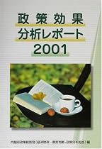 政策効果分析レポート〈2001〉