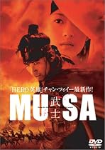 MUSA -武士- [DVD]