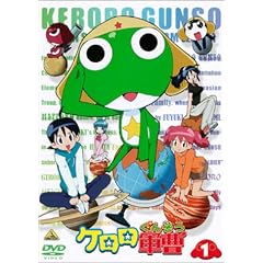 ケロロ軍曹 1