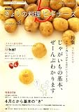 NHK きょうの料理ビギナーズ 2009年 04月号 [雑誌]