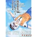 �@���x�@�p�g���C�o�[ ���S�ݒ莑���W vol.3 -����f���(1)-