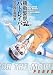 機動警察パトレイバー 完全設定資料集 vol.3 -劇場映画編(1)-