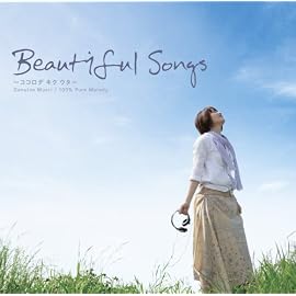 Beautiful Songs~ ココロデ キクウタ~ Vol.3