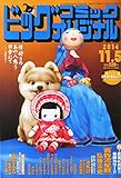 書評 ビッグコミック オリジナル 2014年 11/5号 [雑誌] by Tetsu Okamoto