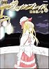 ブレイク ブレイド 10 限定版 (フレックスコミックス)
