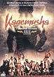 Kagemusha