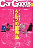 Car Goods Magazine (カーグッズマガジン) 2010年 10月号 [雑誌]