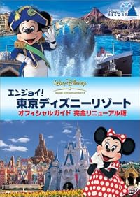 �G���W���C! �����f�B�Y�j�[���]�[�g �I�t�B�V�����K�C�h ���S���j���[�A���� [DVD]