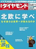 週刊ダイヤモンド 2015年3/14号 ［雑誌］
