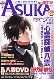 Asuka (アスカ) 2011年 02月号 [雑誌]