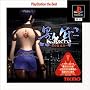 �e�S ~������ �^��~ PlayStation the Best
