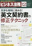 ビジネス法務 2015年 12 月号 [雑誌]