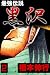 最強伝説　黒沢　２ (highstone comic)