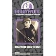 Hollywood 4:  Hollywood Goes to War