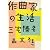 作曲家の生活