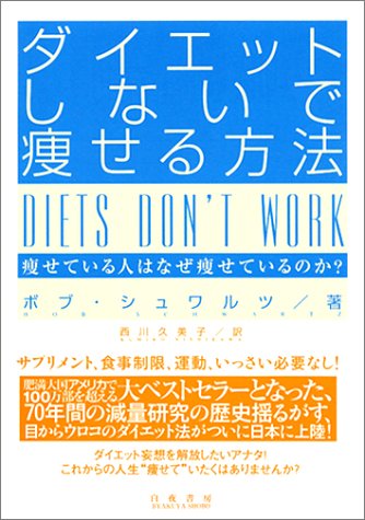 ダイエットしないで痩せる方法