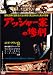 アッシャー家の惨劇 [DVD]
