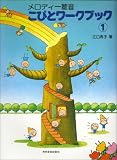 こびとワークブック 1