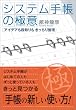 �V�X�e���蒠�̋Ɉ� �A�C�f�A���i�����������萮��