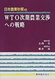 WTO�������ȸ�Ĥؤ���ά (��������ǯ��)