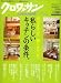 クロワッサン 2008年 7/10号 [雑誌]