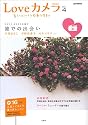 Loveカメラ Vol.4 (e‐MOOK)