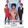 2008 Japanese Drama: Zettai Kareshi w/ English Subtitle