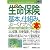 図解入門ビジネス 最新生命保険の基本と仕組みがよーくわかる本 (How‐nual Business Guide Book)