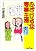 ふざけるな専業主婦―バカにバカと言って、なぜわるい! (新潮OH!文庫)