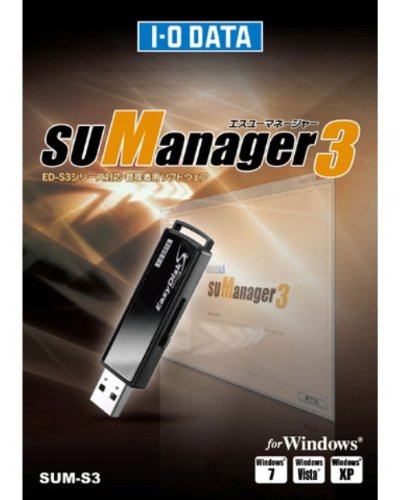 I-O DATA EasyDisk Secure3「ED-S3シリーズ」専用管理者用ソフトウェア SUM-S3