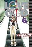 ＬＯＶＥ　ＧＯＤ（６） (ヤングマガジンコミックス)