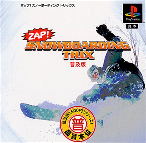 普及版1,500円シリーズ ZAP! SNOWBOADING TRIX 普及版 普及版1,500円シリーズ ZAP! SNOWBOADING TRIX 普及版