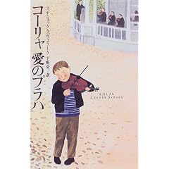 コーリャ 愛のプラハ