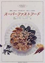 スーパーファストフード―健康にいい素材を‐手早く組合わせる‐洋食メニューと料理法