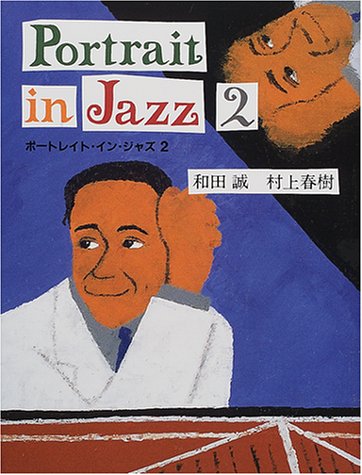 ポートレイト・イン・ジャズ〈2〉