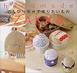 �̂�т�C���ō�肽�����́\handmade ZAKKA