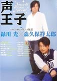 声王子 ~Voice of Prince Special~ (ムック)