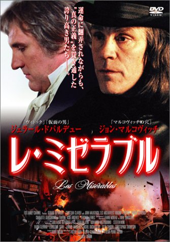 レ・ミゼラブル ジェラール・ドパルデュー ジョン・マルコヴィッチ ヴィルジニー・ルドワイヤン シャルロット・ゲンズブール アジア・アルジェント ヴィクトル・ユーゴー