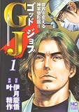 GJ���åɥ����(1) (�˥��֥󥳥ߥå���)