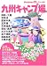 検索 : 九州キャンプ場 (アウトドア21stフィールド)